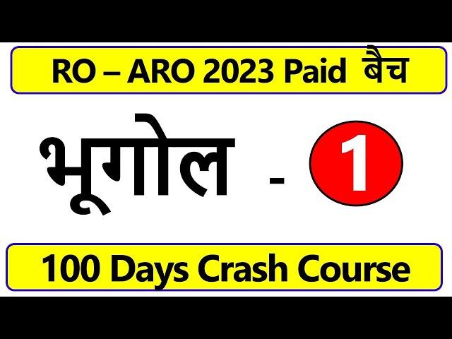 Geography For RO ARO | Paid Batch | Class -1 | Target Study IQ |   Best RO ARO Batch Online