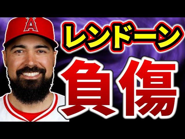 【ヤバすぎ】サノー1号レンドーンの代わりはオハッピー好プレーサンドバル乱調ウォルシュ獲る？デラクルーズレンヒーフォ エンゼルス レッズ mlb メジャーリーグ 【ぶらっど】