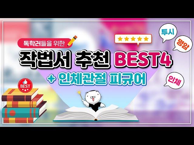 제대로 배우고 싶은 독학러들을 위한  | 그림공부책 추천 best 4 (인체 피규어는 꼭 이걸로 사세요!!)