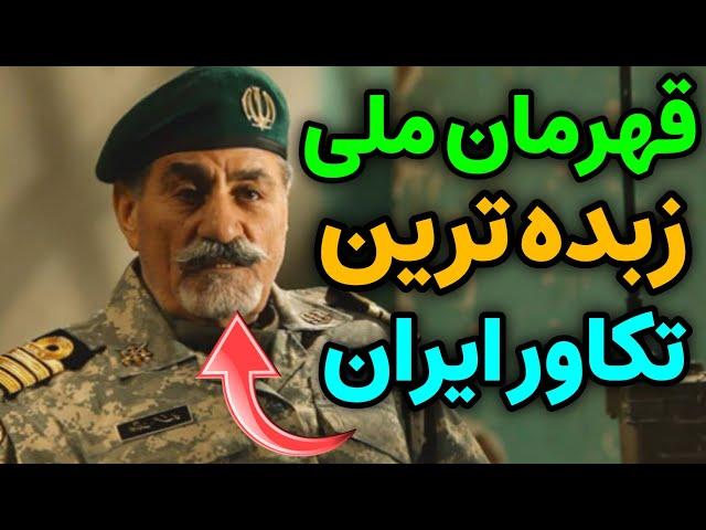 نظامی ایران : بهترین تکاور نیروی دریایی ارتش ایران که باید بشناسید !