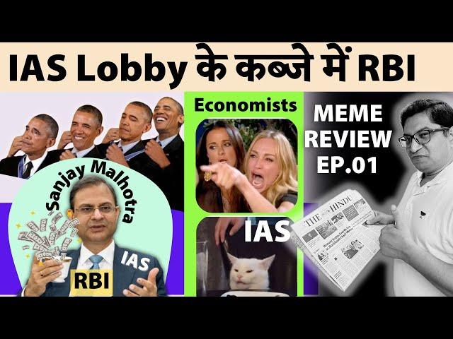 IAS Lobby के कब्जे में RBI - Meme Review Ep.01 - UPSC Current affairs