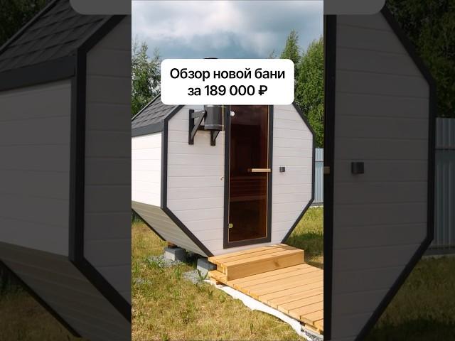 С доставкой по всей России. Доступно в кредит и ипотеку. #модульныйдом #домподключ #модульныебани