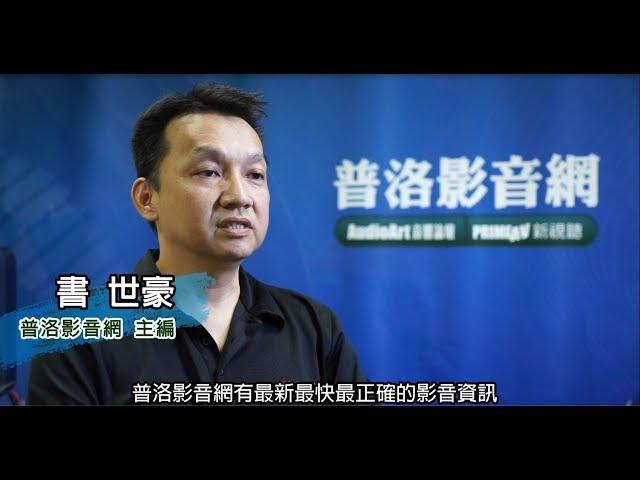 普洛影音網介紹