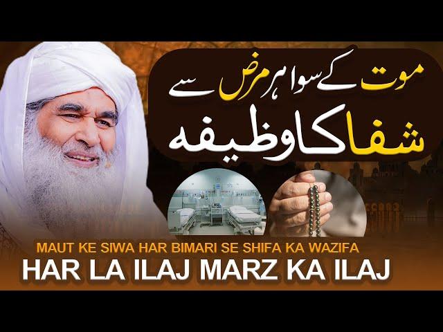 Mout Ke Ilawa Har Bimari Ka Ilaj | Har Bimari Se Shifa Ka Powerful Amal | Maulana Ilyas Qadri