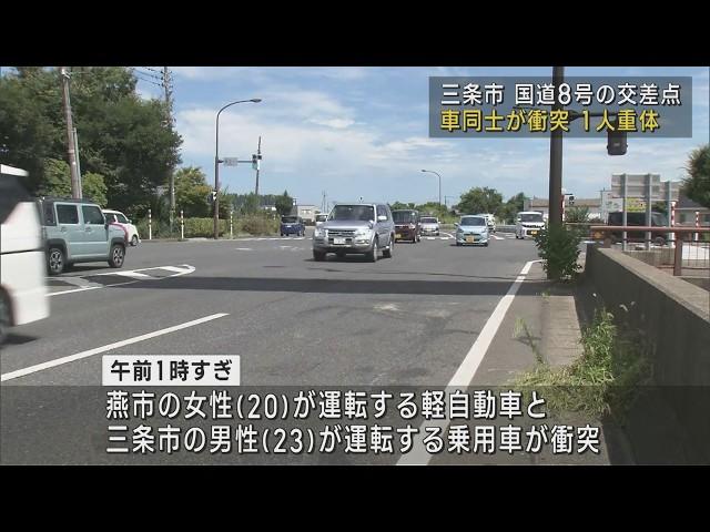 三条市の国道8号で車同士が衝突 23歳男性が意識不明の重体【新潟】UXニュース8月16日OA