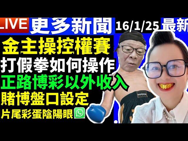 何太何伯金主操控權賽MMA  打假拳如何操作賭博盤口設定 博彩以外收入 #無糧軍師   何太何生生活语录 #河馬 #何太何生  Smart Travel《娛樂新聞》東張西望 #舉報何太 #翁靜晶何志華