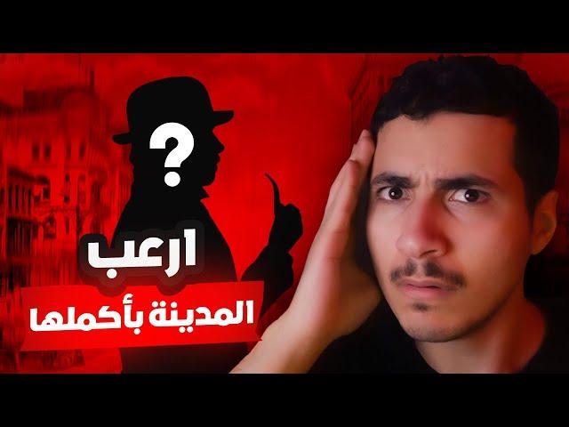 الرجل الذي جعل مدينة كاملة تخضع لطلبه الغريب | رمضانيات مرعبة