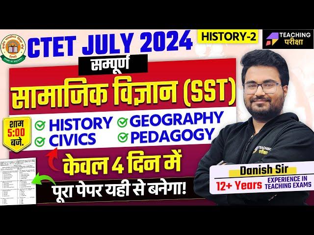 SST CTET Paper 2 Marathon | CTET July 2024 History Marathon | Paper 2 CTET | CTET Paper 2 History