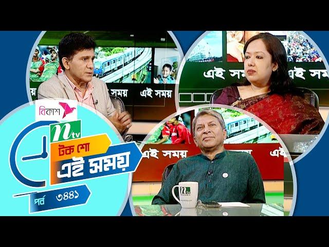 এই সময় | Rumeen Farhana | EP 3441 | Ei Somoy |  Talk Show | News & Current Affairs