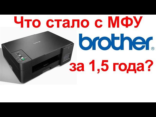 Что стало с МФУ BROTHER DCP-T425W за 1,5 года