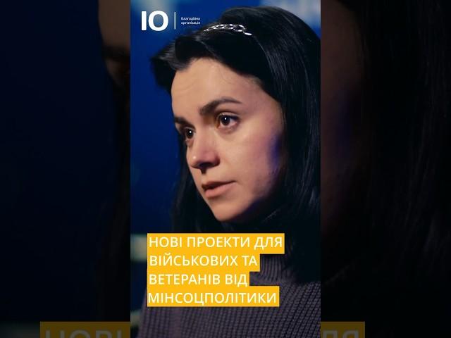 Повне відео за посиланням ⬇️⬇️⬇️ #благодійнийфонд #зсу #ветерани
