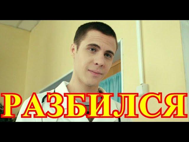 Разбился Александр Ляпин.....Простилась вся Россия.....Это большая трагедия....