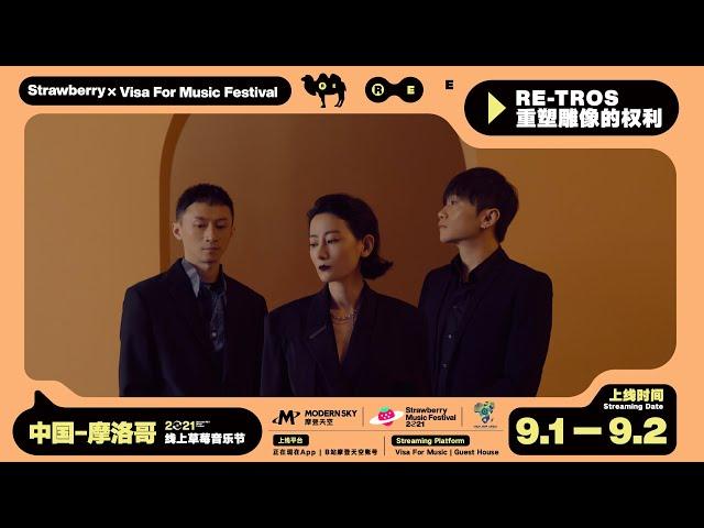 RE-TROS 重塑雕像的权利 - Strawberry x Visa For Music online festival