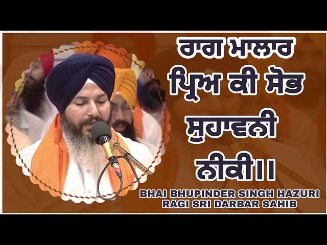 Rag Malaar - Prie Ki Sobh Suhavani Niki Bhai Bhupinder Singh Hazuri Ragi Ji