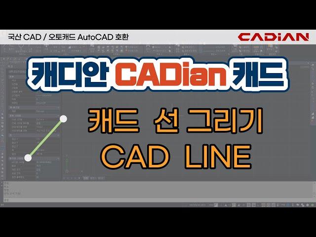 CAD Line Drawings – Permanent License_CADian