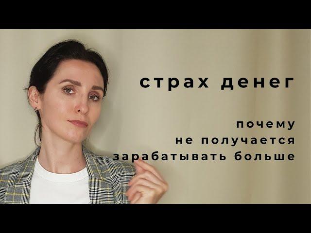 психология денег | страхи и ограничения