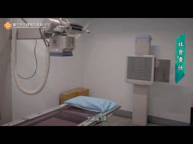 【臺中榮民總醫院嘉義分院】矯治心醫療情 建構全方位矯正機關醫療照顧網絡