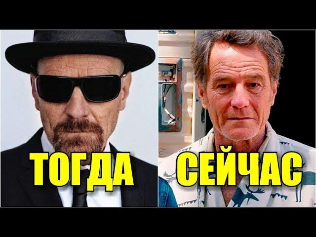 ЧТО С НИМИ СТАЛО? Актеры сериала "Во все тяжкие"