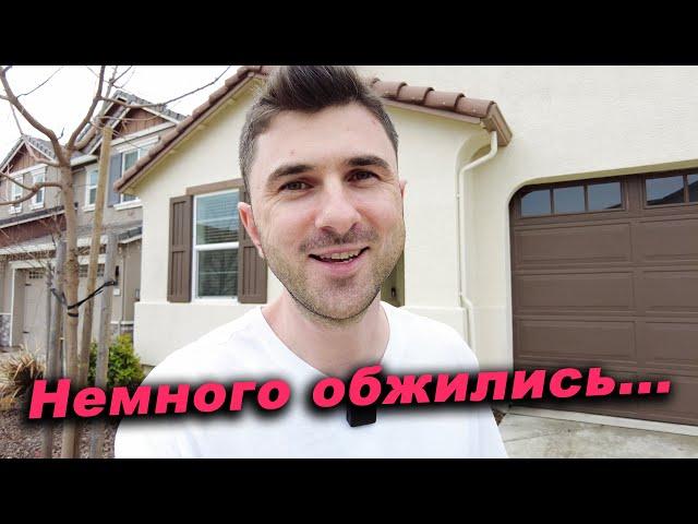 Как сейчас в доме? Показываю, как устроились. Новые покупки. США.