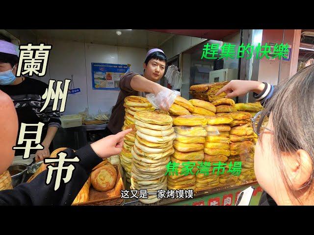 Lanzhou morning market, all kinds of delicious food are too tempting, rare fruits/4k