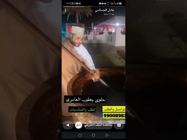 الممثل الرائع عادل الجساسي يشارك بصناعة الحلوى العمانية في النادي الدبلوماسي العماني ٢٧/١١/٢٠٢٣