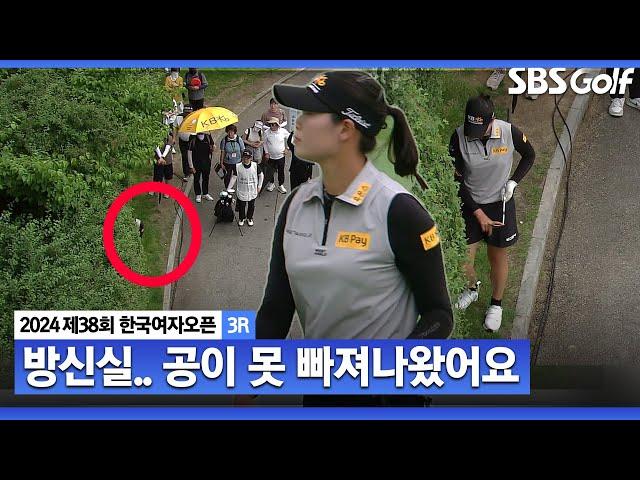 [2024 KGA] 어려운 홀에서 버디 잡아낸 방신실! 더블 보기가 웬일??_한국여자오픈 3R