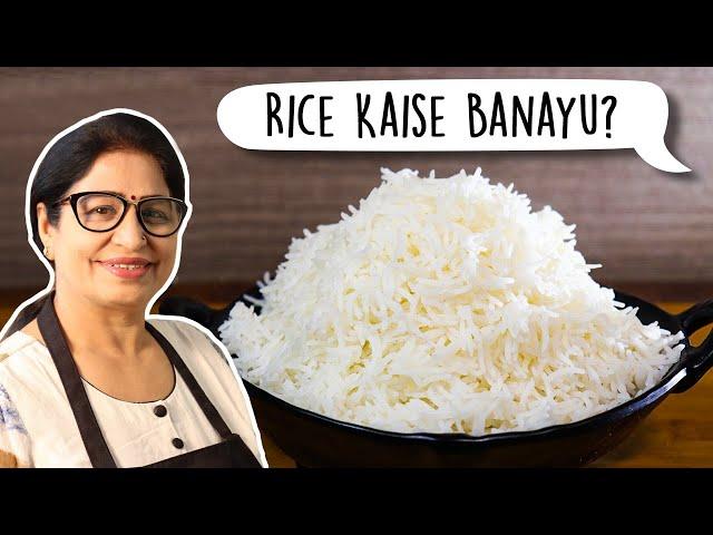 परफेक्ट व खिले खिले चावल बनाने का आसान तरीका | Maa, Chawal Kaise Banaun? | How To Cook Perfect Rice?