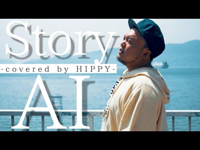 ［ハスキー男性ボーカル］Story / AI ［Covers By HIPPY］