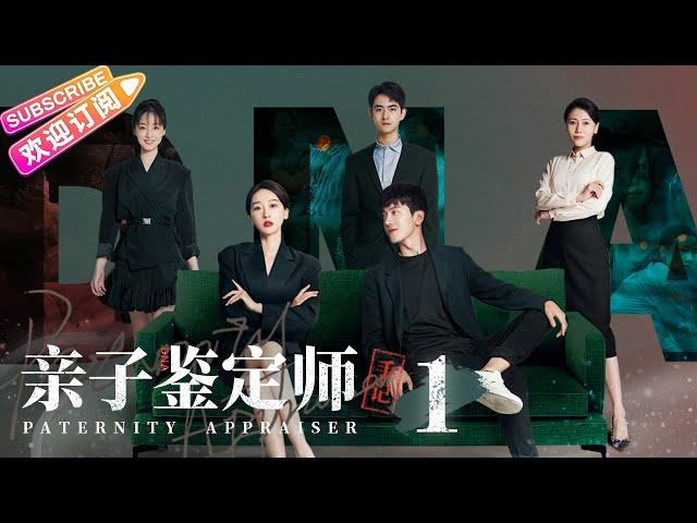 [Multi-sub]《亲子鉴定师手记/Paternity Appraiser》第1集｜完颜洛绒 许潇晗 肖燃 蒋毓玮 葛布 EP1【捷成华视偶像剧场】