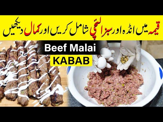 Beef Malai Seekh Kabab Authentic Recipe | Difrant Tipe Malai Kabab Recipe By @cookingwithzain