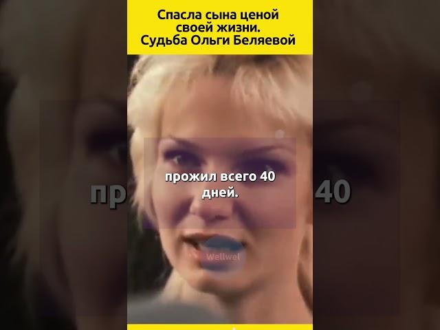 Астрахан: «Меня до сих пор мучает чувство вины, что Оли нет в живых» #судьба #отношения #кино