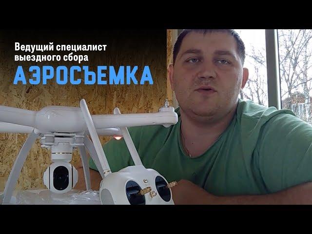 Сотрудник Банка Русский Стандарт. Аэросъемка