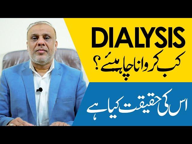 Dialysis Kab Karwana Chahiye? Dr Waqar Ahmed Niaz | Reality of Dialysis