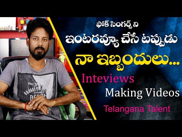 Telangana Talent Folk Singer Interview making Videos Folk Songs