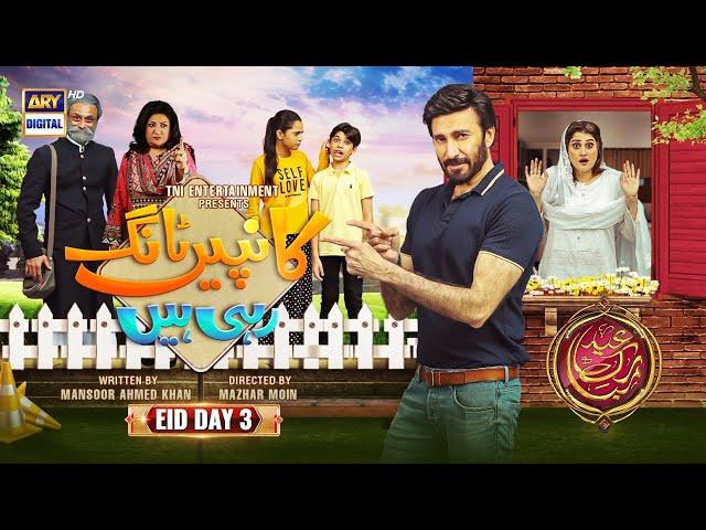 Kanpain Tang Rahi Hain | Aijaz Aslam | Sahiba | Eid Day 3 | Special Telefilm | 5th May 2022