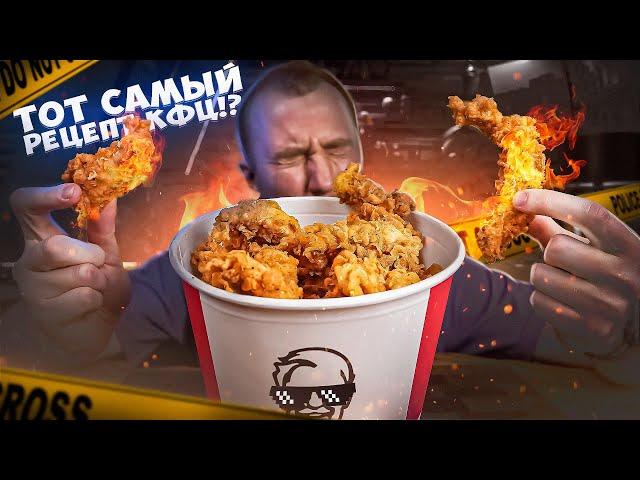 КАК В KFC | Крылышки "ПОПА БОЛЬ", Стрипсы и Бургер!