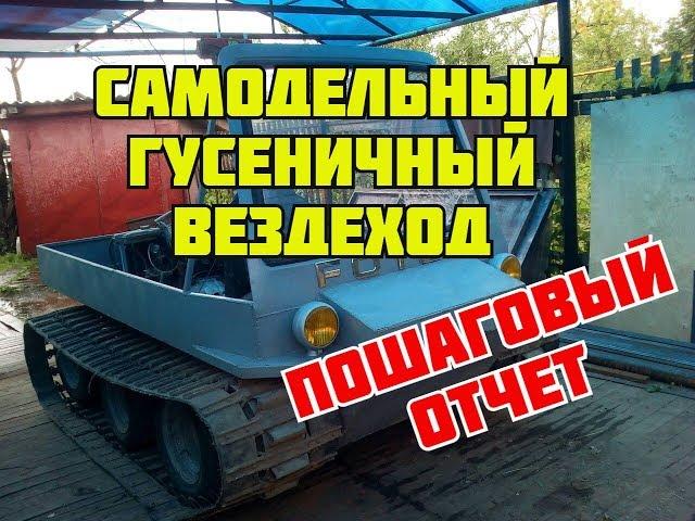 Homemade tracked ATV.