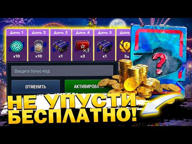 СЕРТИФИКАТ на Танк! БЕСПЛАТНОЕ ЗОЛОТО и Бонус Код в Tanks Blitz