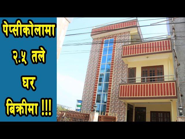 2.5 Storey House for Sale at Pepsicola, Kathmandu || 9849864484 || eProperty Nepal