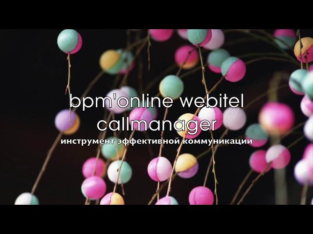 Webitel for bpm'online