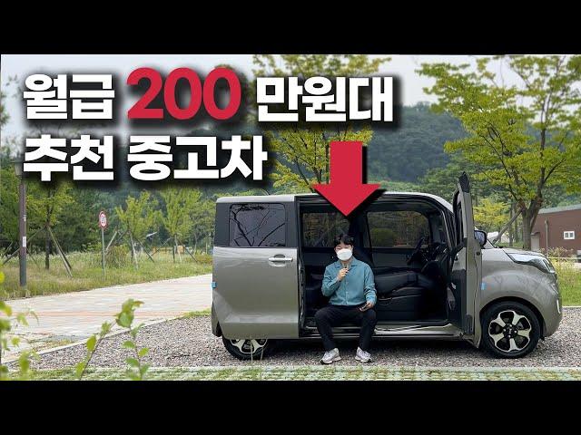 월급 200~250만원 사회초년생 진짜 현실적인 추천 중고차