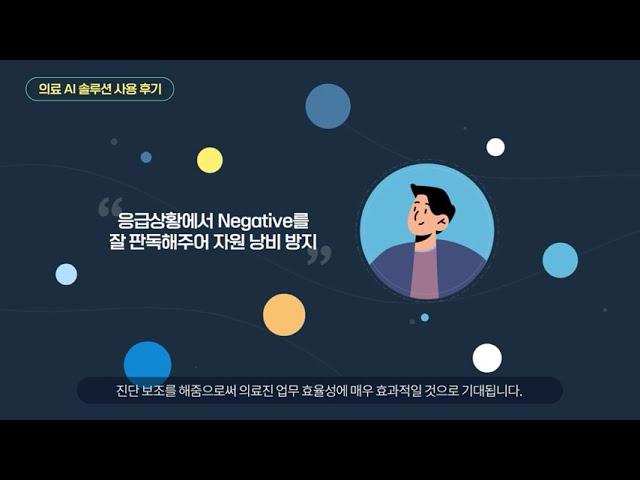 [모션그래픽 인포그래픽 영상 제작] 부산대학교병원 (의료 AI 클리닉 사업) - 디엔크루