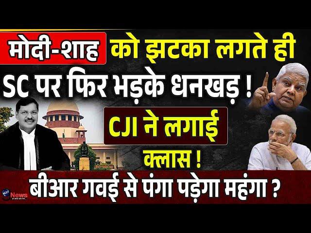 यशवंत वर्मा मामले में पूर्व CJI खन्ना पर सवाल खड़ा कर उपराष्ट्रपति धनखड़ ने एक बार फिर SC पर सवाल ?