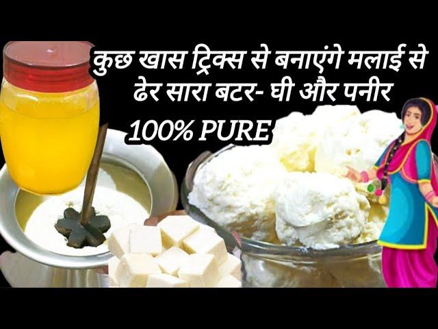 traditional way se ghar per banaen butter ghee aur PANEER | homemade ghee recipe | makhan recipe