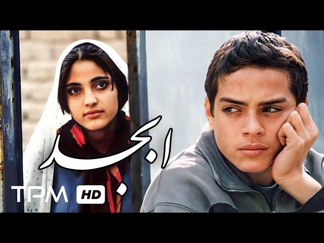 فیلم توقیف شده وعاشقانه ابجد | Abjad Romance Movie