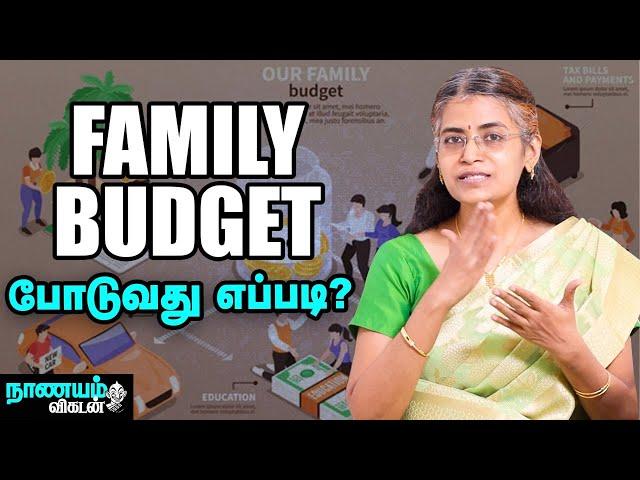 Family Budget...குறைந்த வருமானத்திலும் அதிகம் சேமிக்க உதவும் டிப்ஸ் | Saving Tips