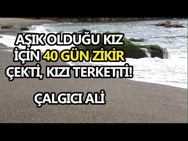 Aşık olduğu kız için 40 gün zikir çekti, kızı terketti! - Çalgıcı Ali / Kerem Önder