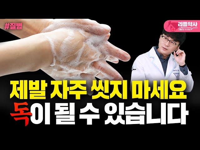 지나친 청결, 결벽증 오히려 아토피, 알러지, 자가면역질환등 면역력을 떨어트릴수 있다! (파스퇴르의 세균설 vs 베르나르의 내부환경설)