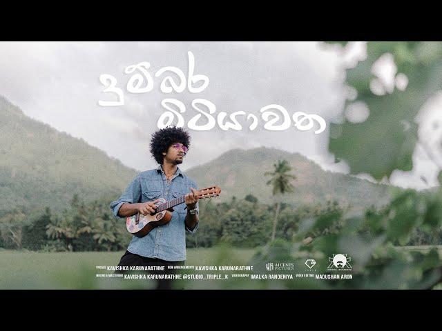 Dumbara Mitiyawatha | දුම්බර මිටියාවත (Upali Kannangara) Cover Song  - Kavishka Karunarathne