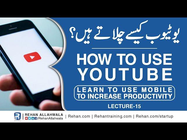 How to use YouTube? | Rehan Allahwala